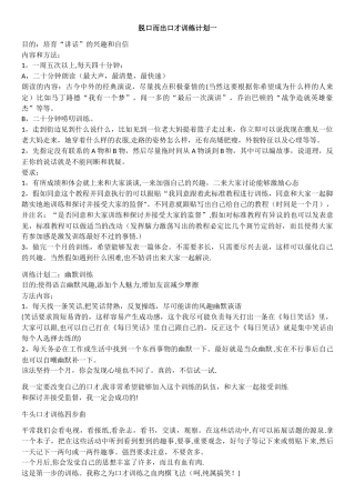 脱口而出口才训练计划一