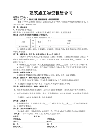 脚手架租赁合同范本1
