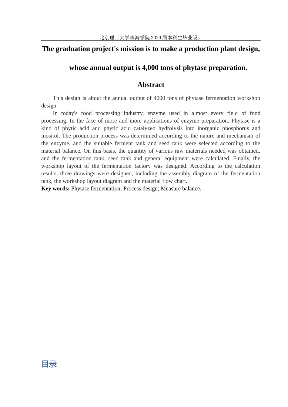 年产4000吨植酸酶发酵车间设计_第2页
