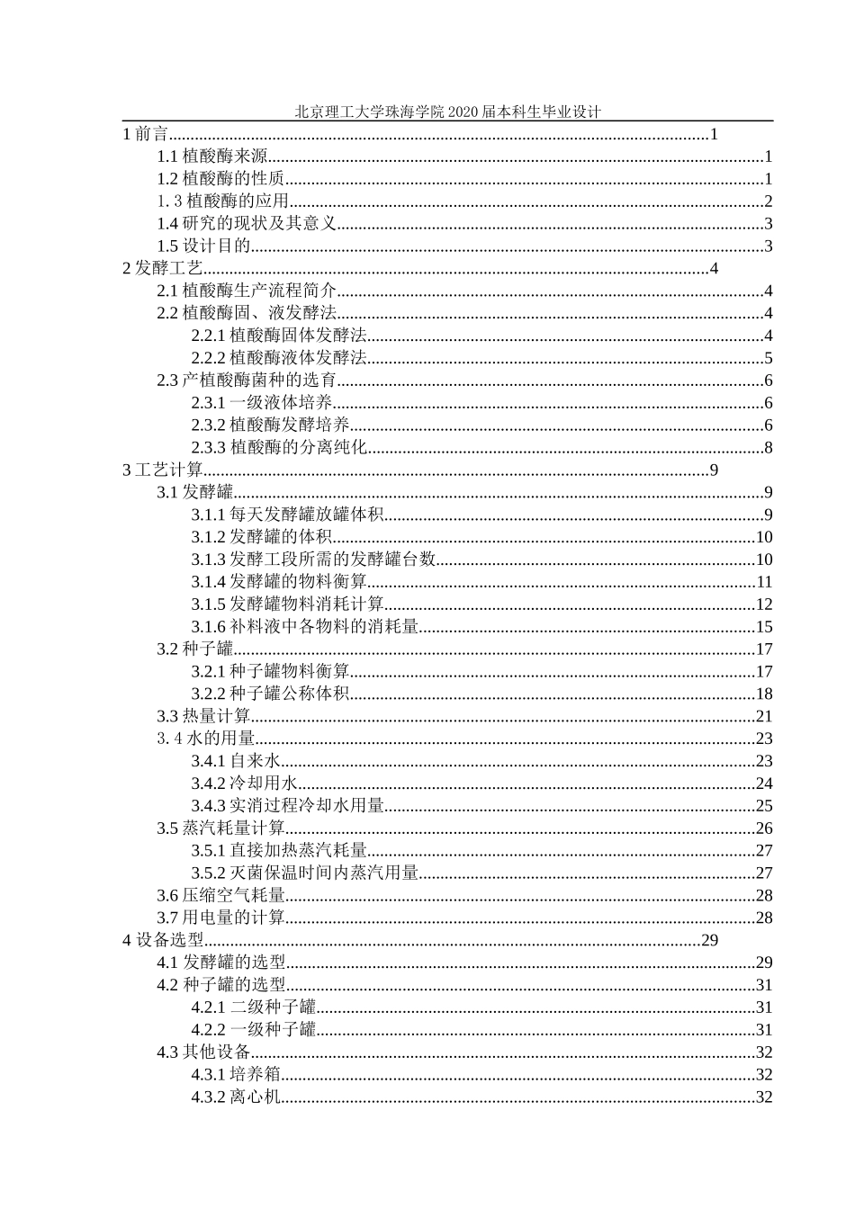 年产4000吨植酸酶发酵车间设计_第3页