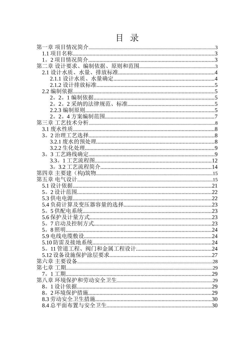 脱模剂废水处理方案_第1页