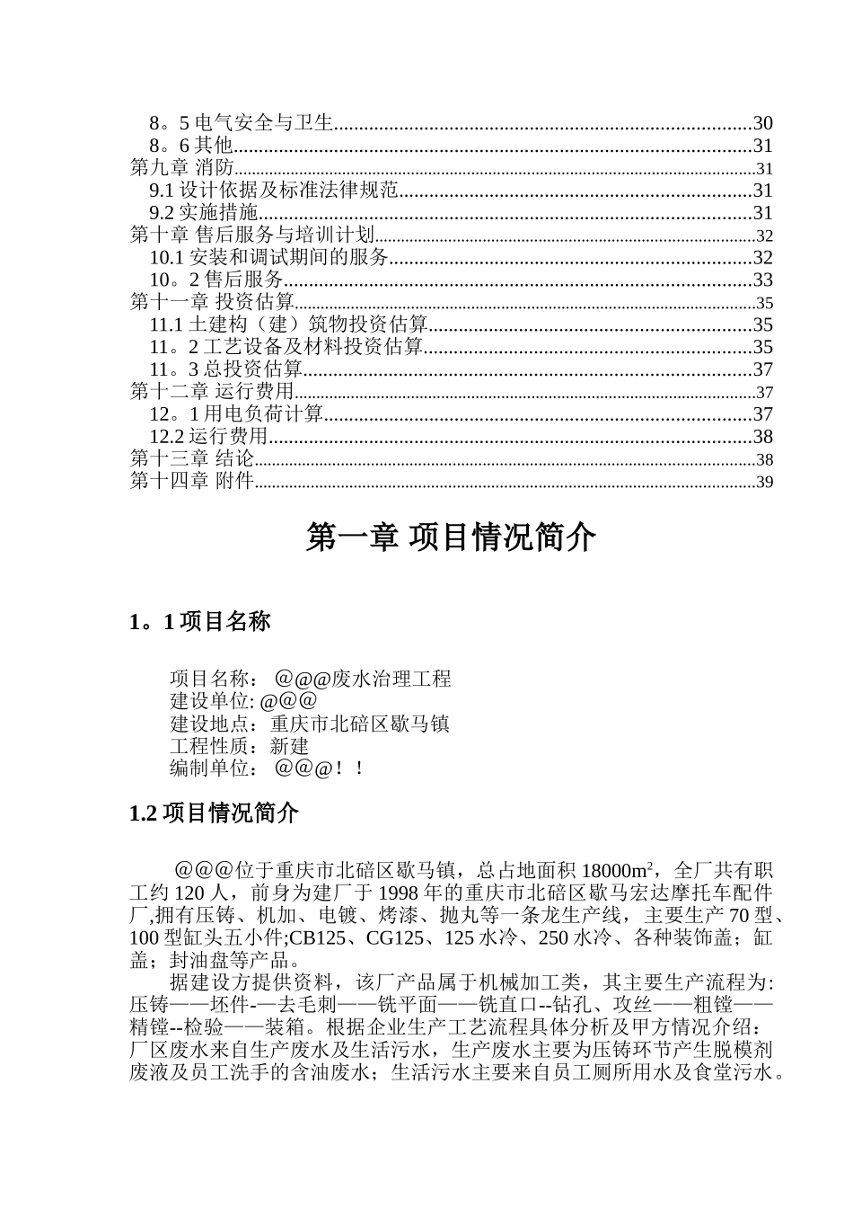 脱模剂废水处理方案_第2页