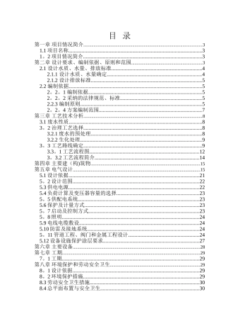 脱模剂废水处理方案