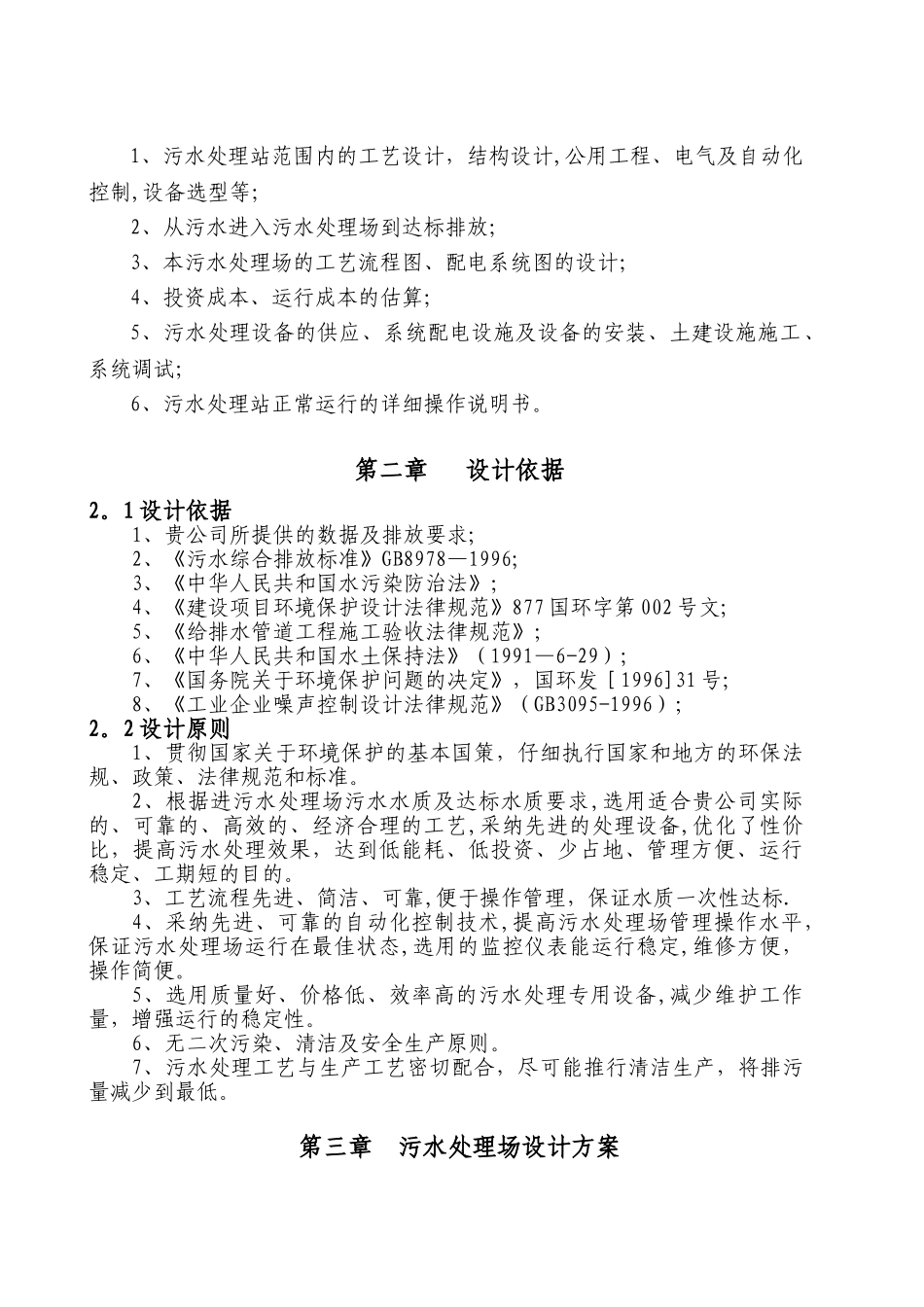 脱水蔬菜废水处理方案_第3页