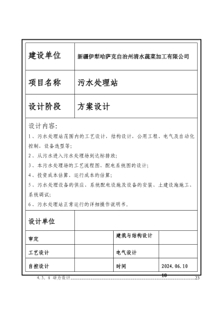 脱水蔬菜废水处理方案