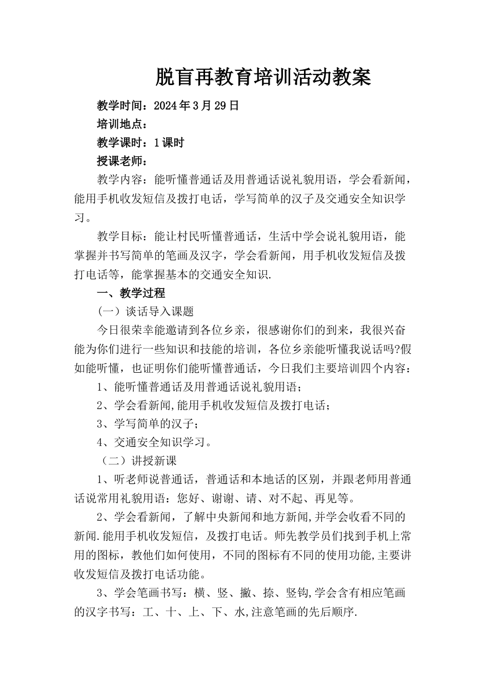 脱盲再教育培训活动教案_第1页