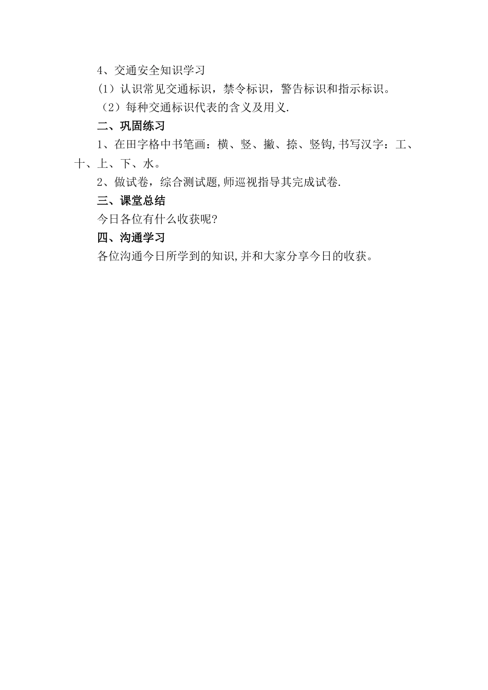 脱盲再教育培训活动教案_第2页