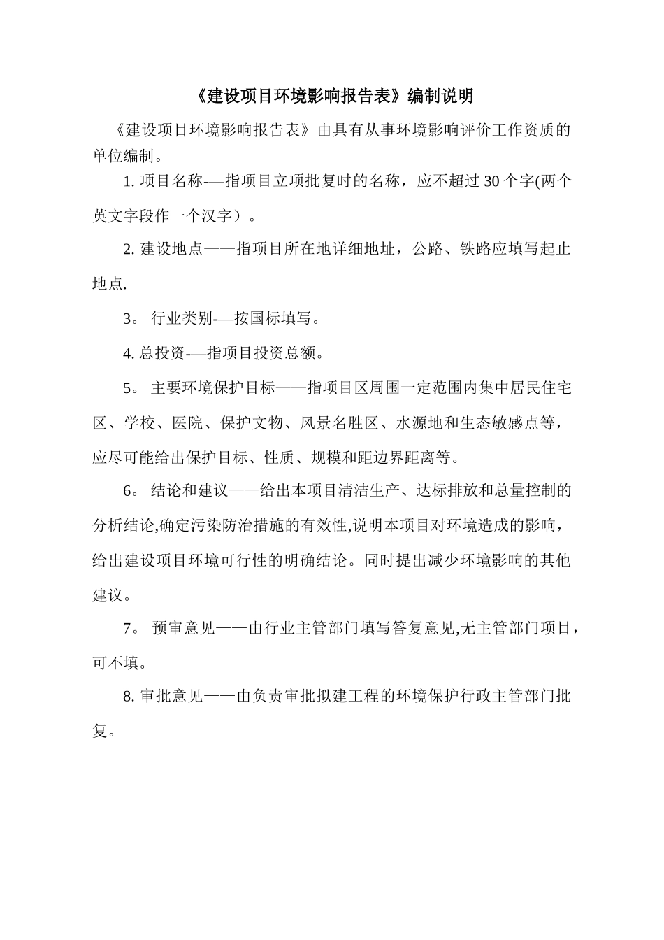 脱水蔬菜环评报告表_第2页