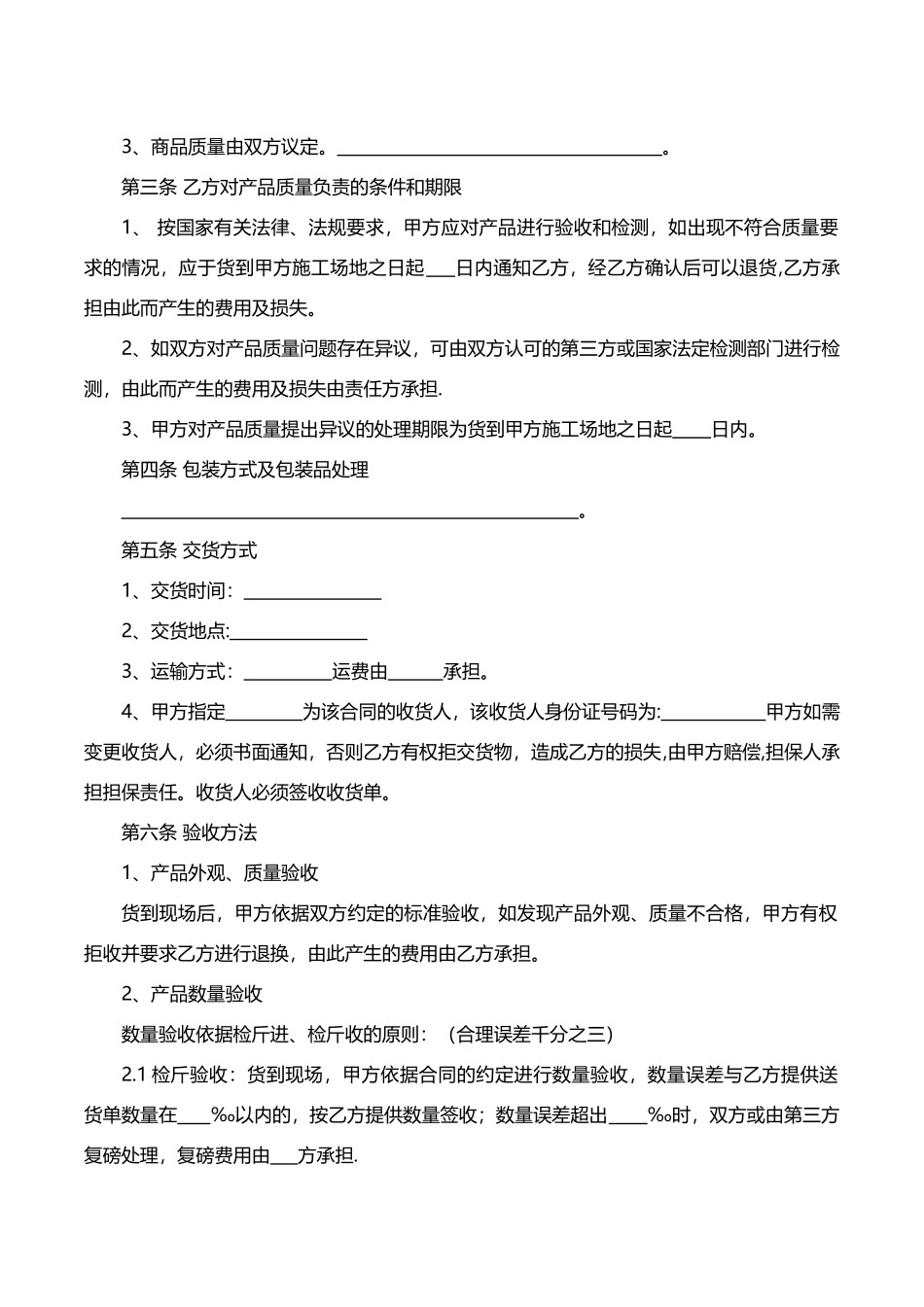 脚手架购销合同_第2页