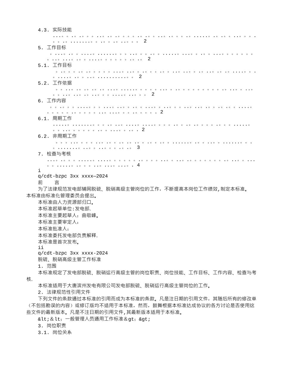 脱硝岗位职责_第2页