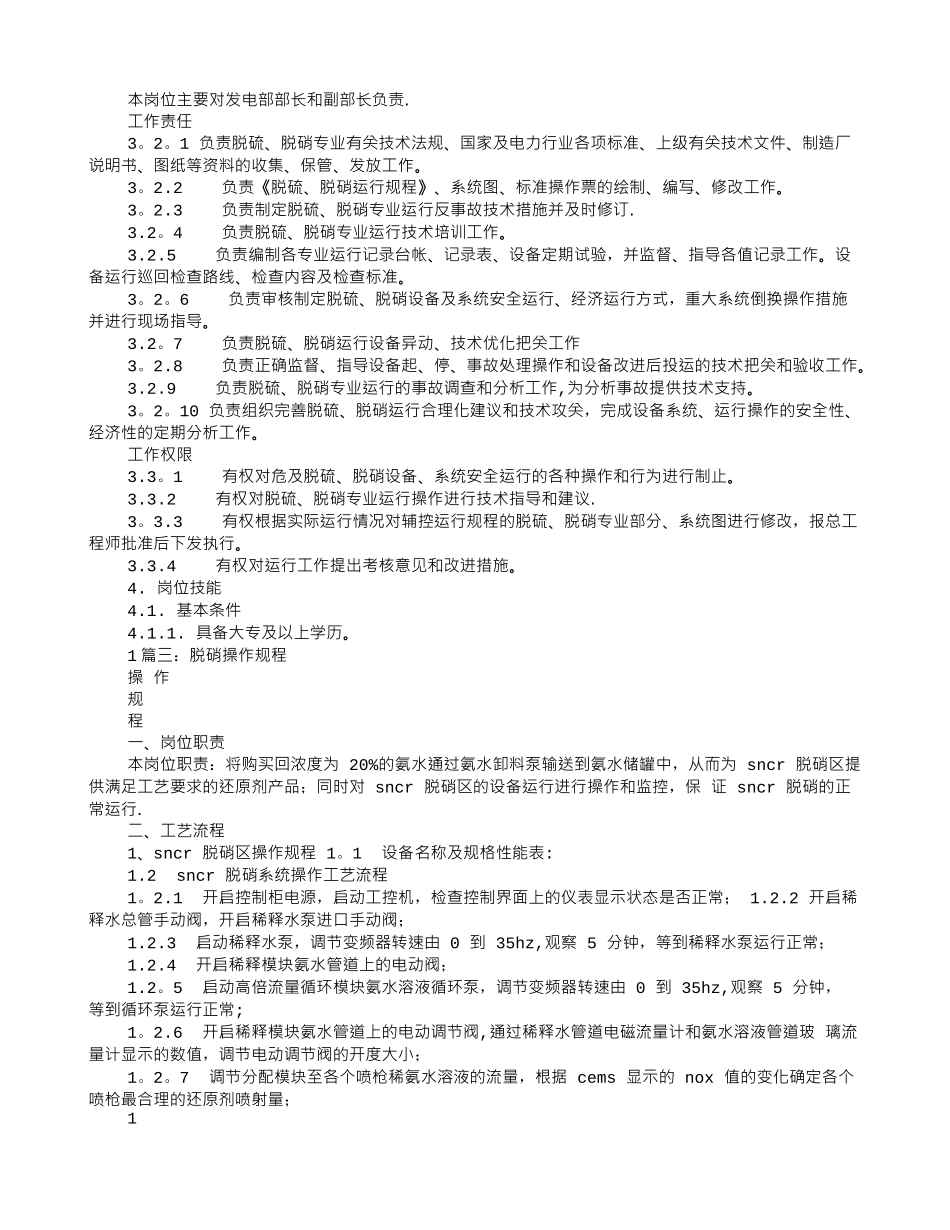 脱硝岗位职责_第3页