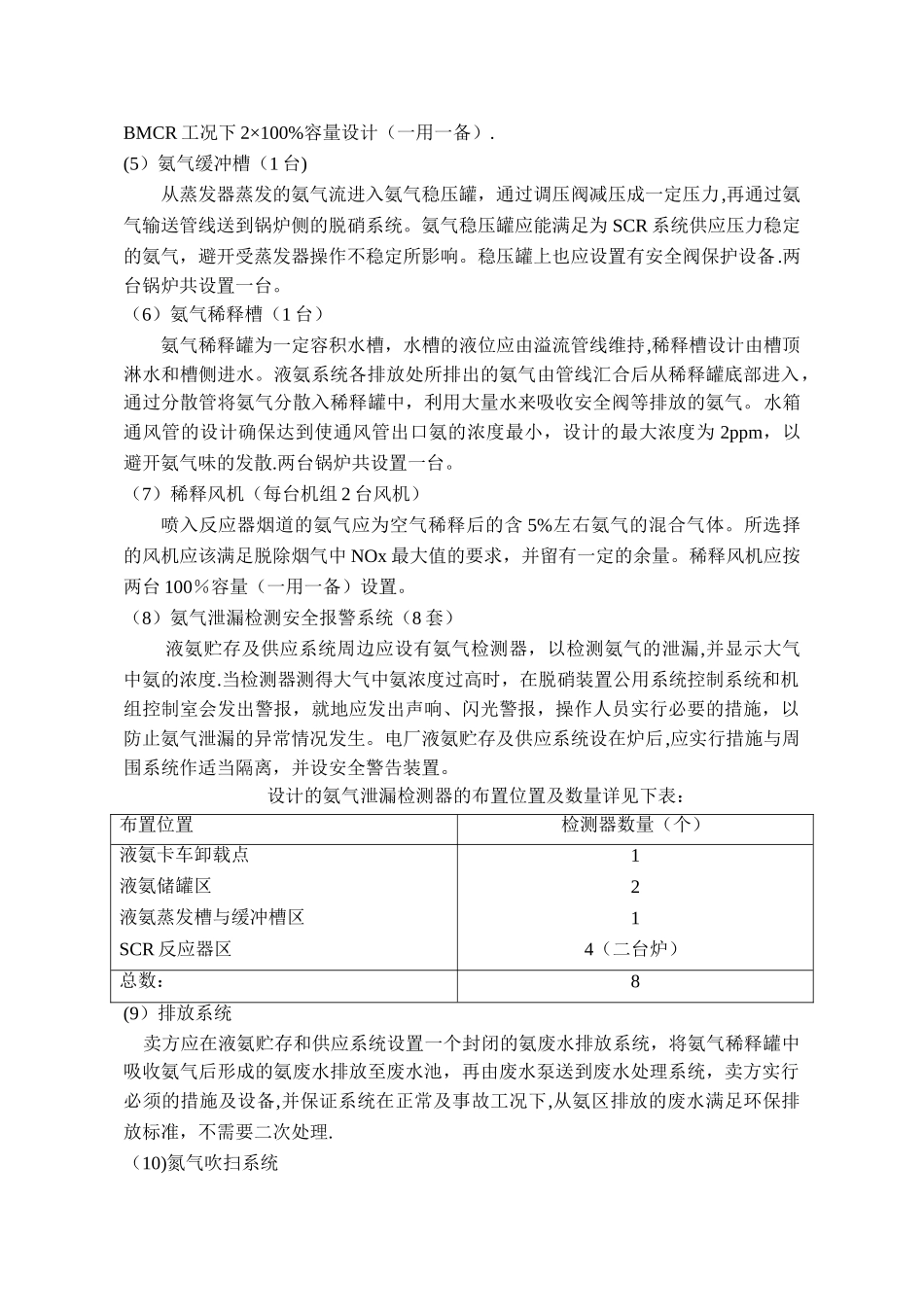 脱硝工艺流程_第2页