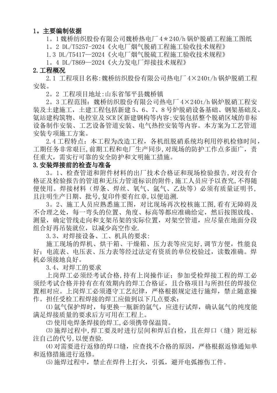 脱硝工艺管道施工方案_第3页