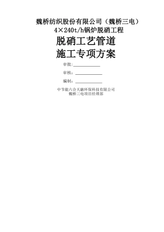 脱硝工艺管道施工方案