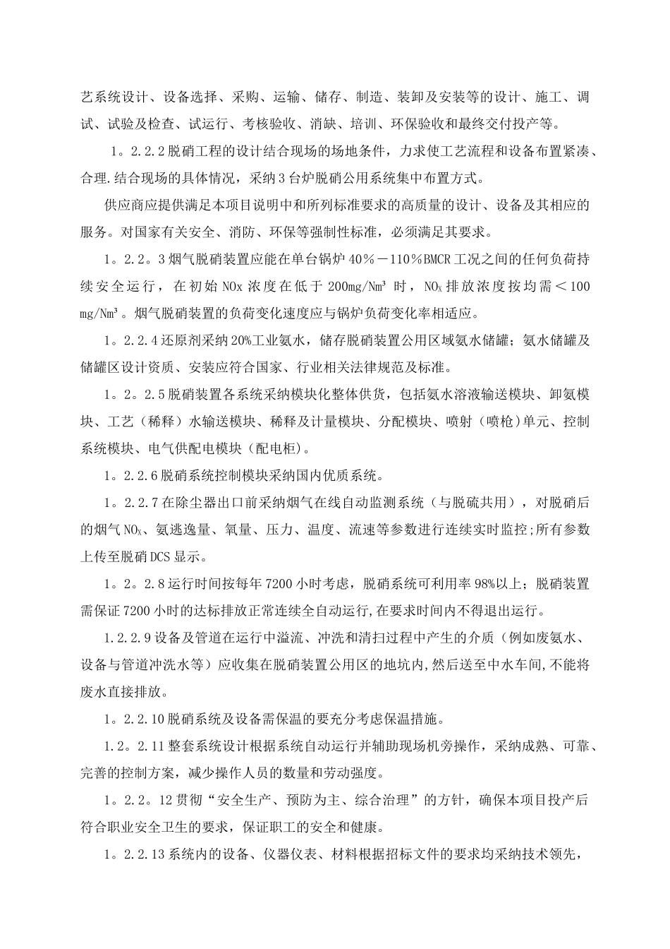 脱硝技术协议_第2页