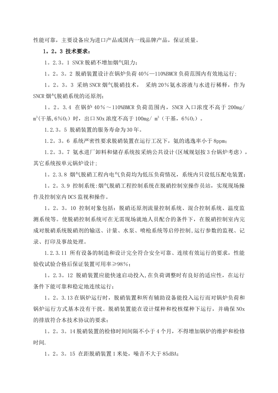 脱硝技术协议_第3页