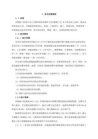 脱硝技术协议