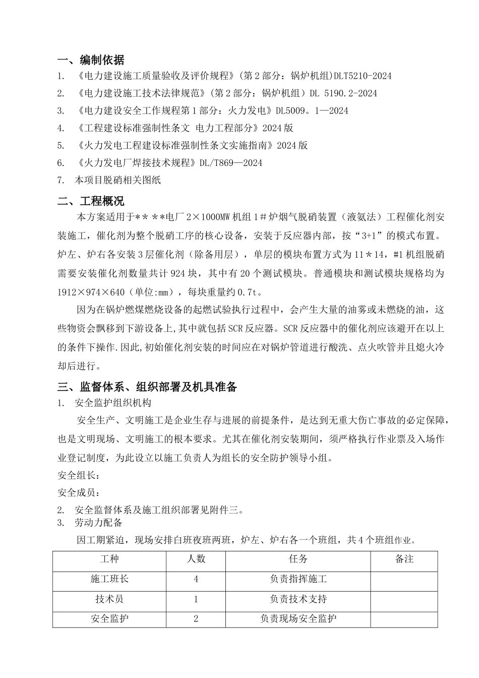 脱硝催化剂安装施工方案_第2页