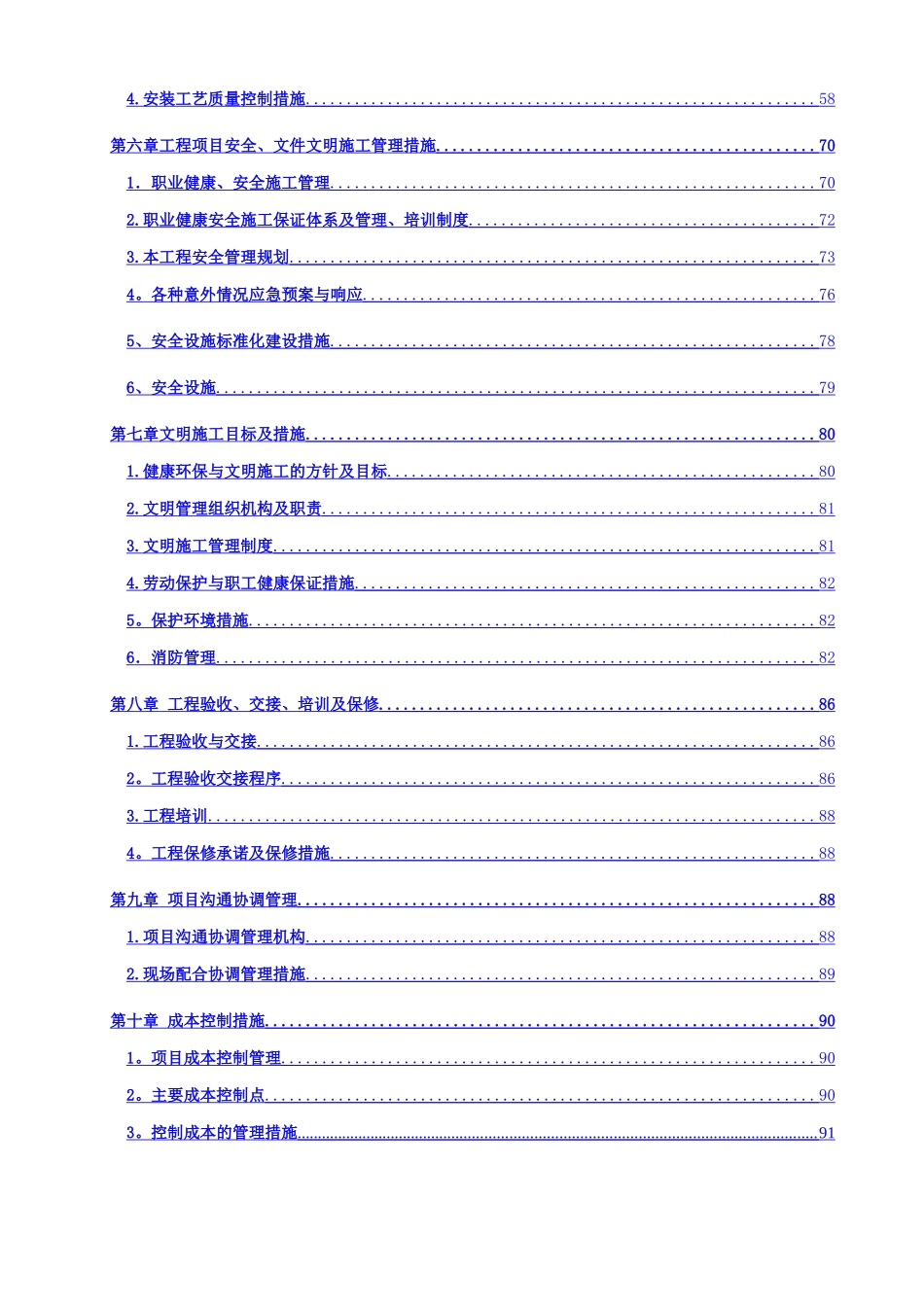 脱硝施工组织设计_第2页