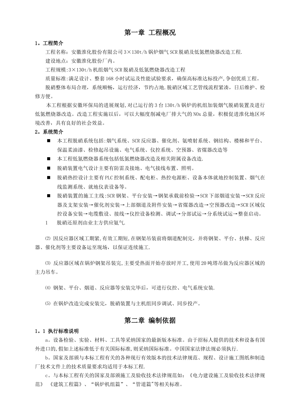 脱硝施工组织设计_第3页