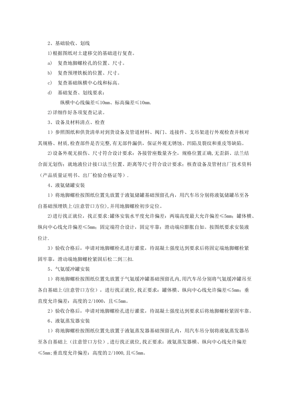 脱硝氨站设备及管道施工方案_第2页