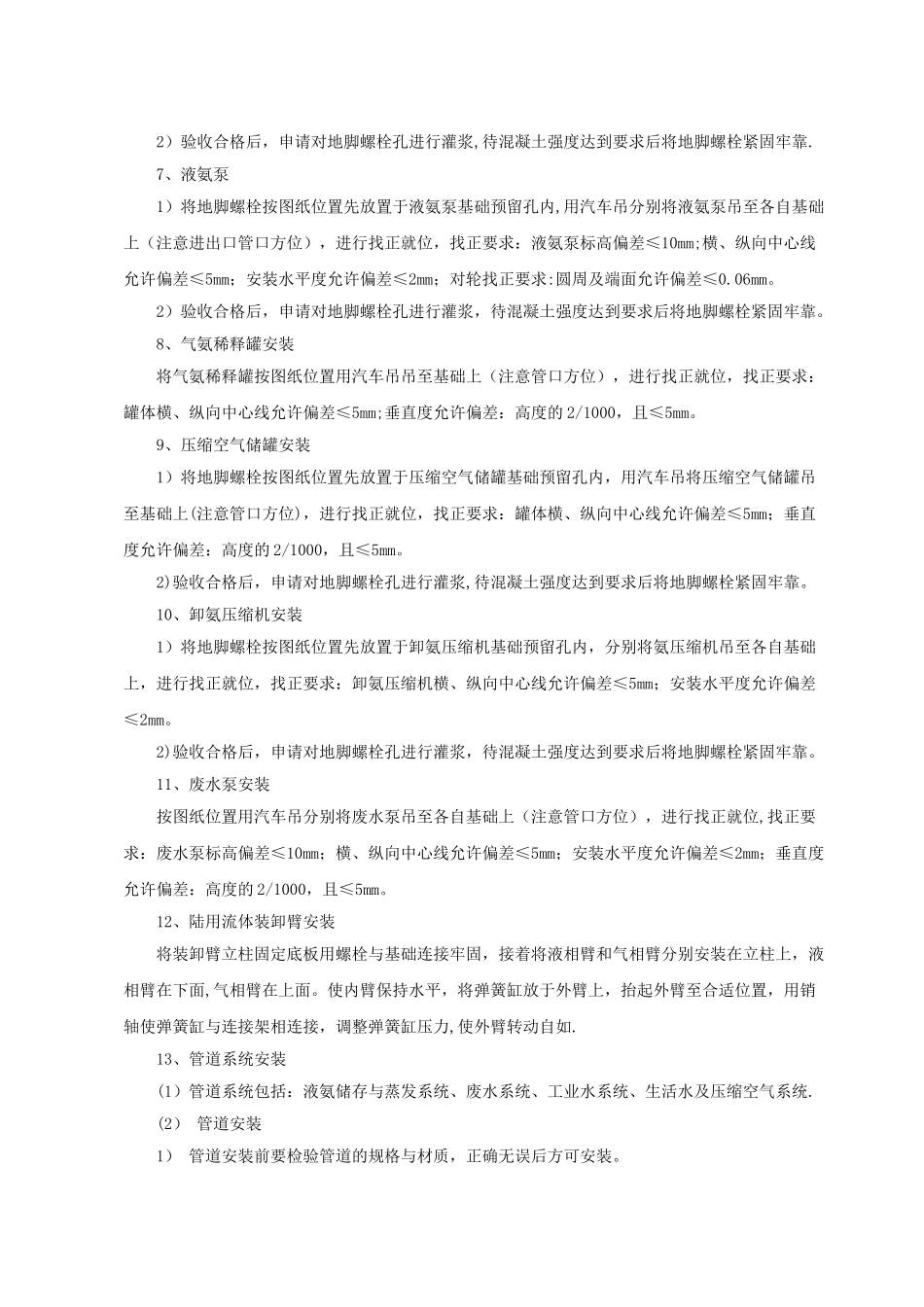 脱硝氨站设备及管道施工方案_第3页