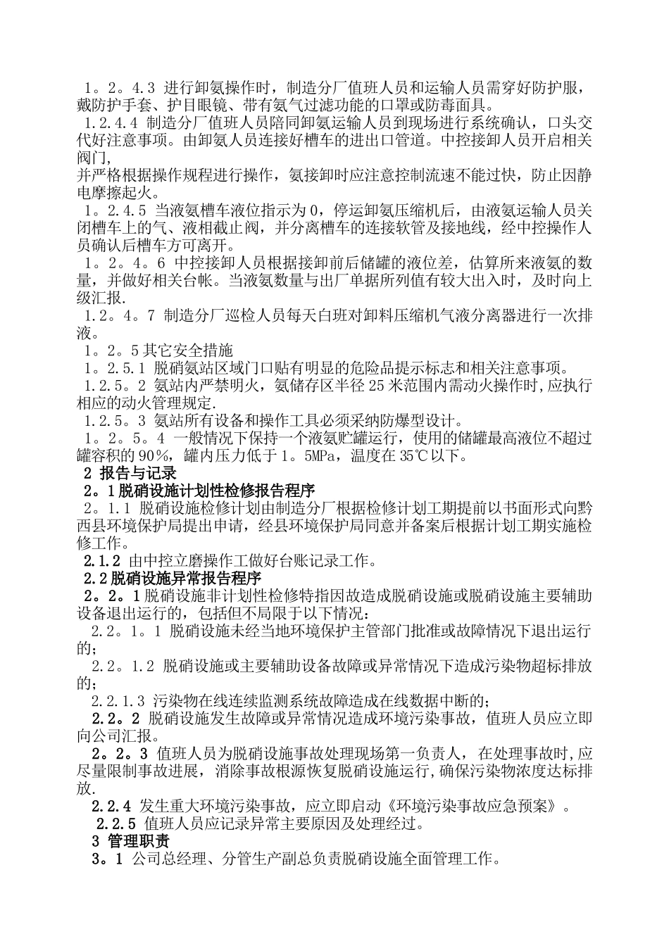 脱硝设施运行管理制度_第3页