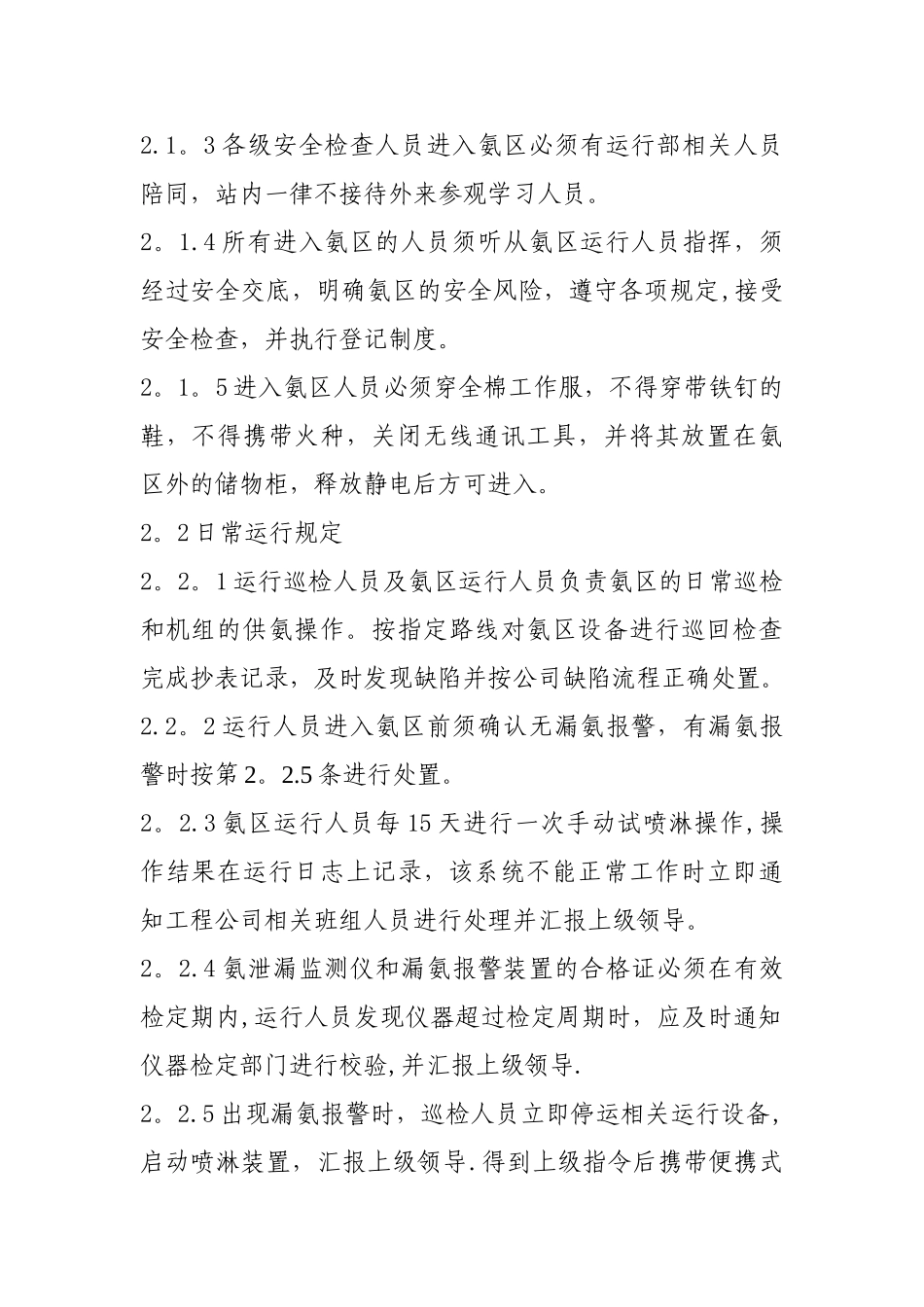 脱硝氨区管理制度_第2页