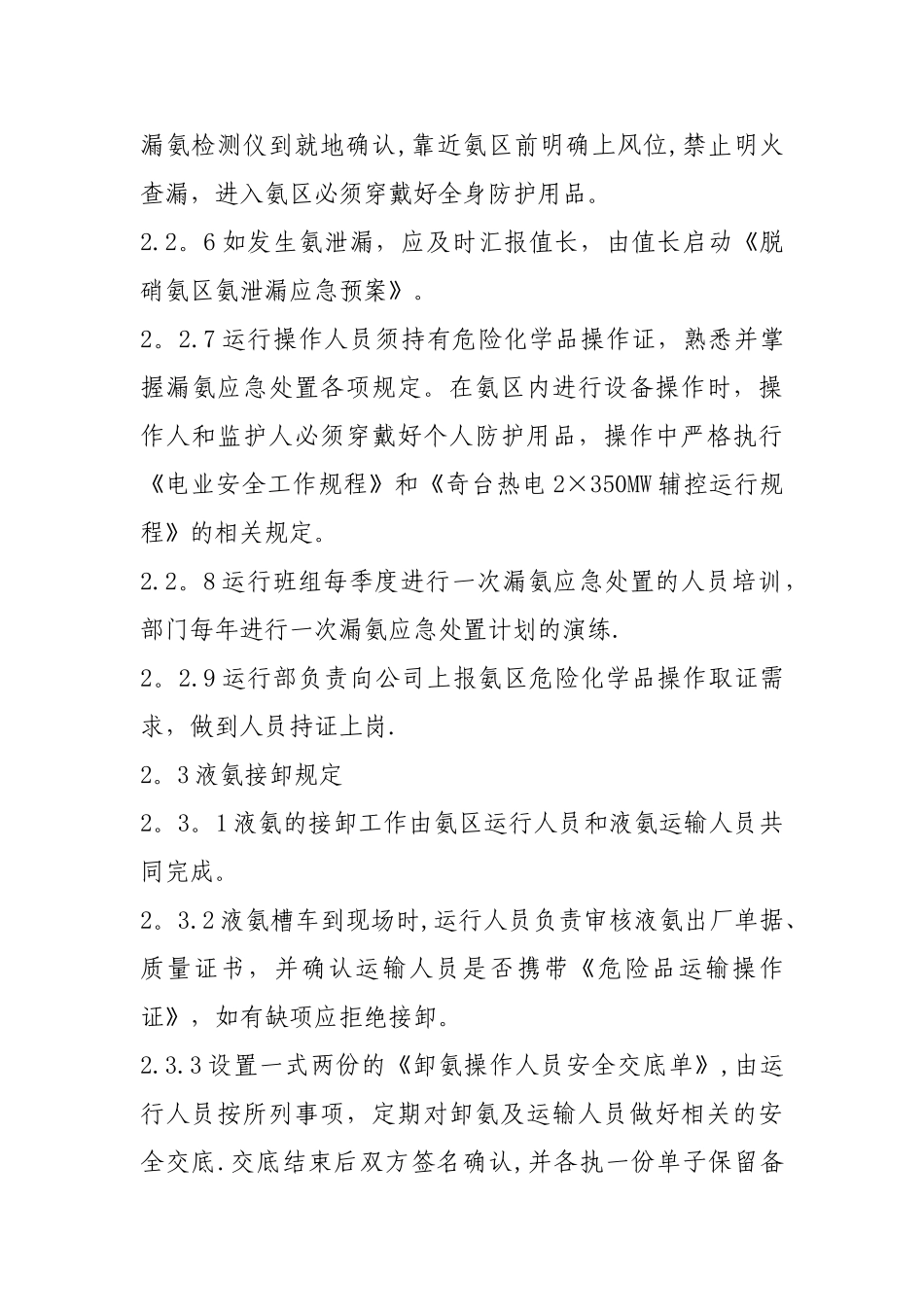 脱硝氨区管理制度_第3页