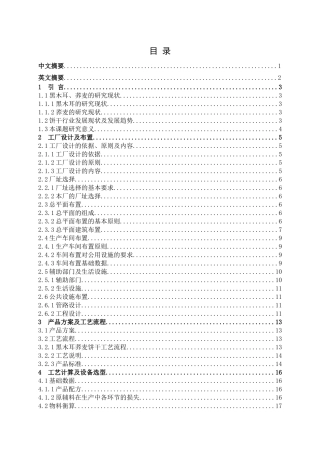 年产5000t黑木耳荞麦饼干的工厂设计食品科学与工程专业论文设计