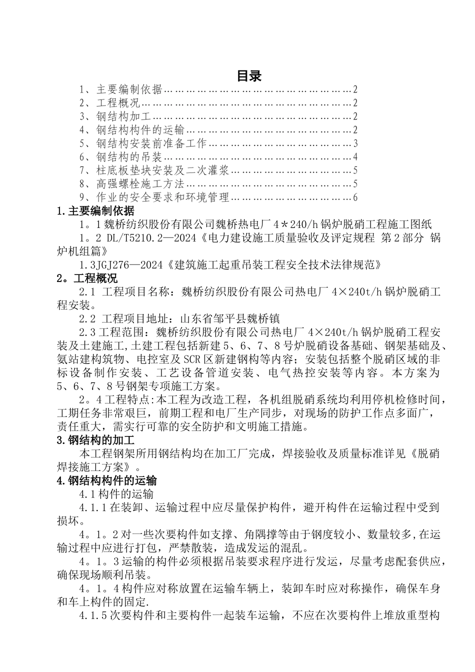 脱硝钢结构施工方案_第2页