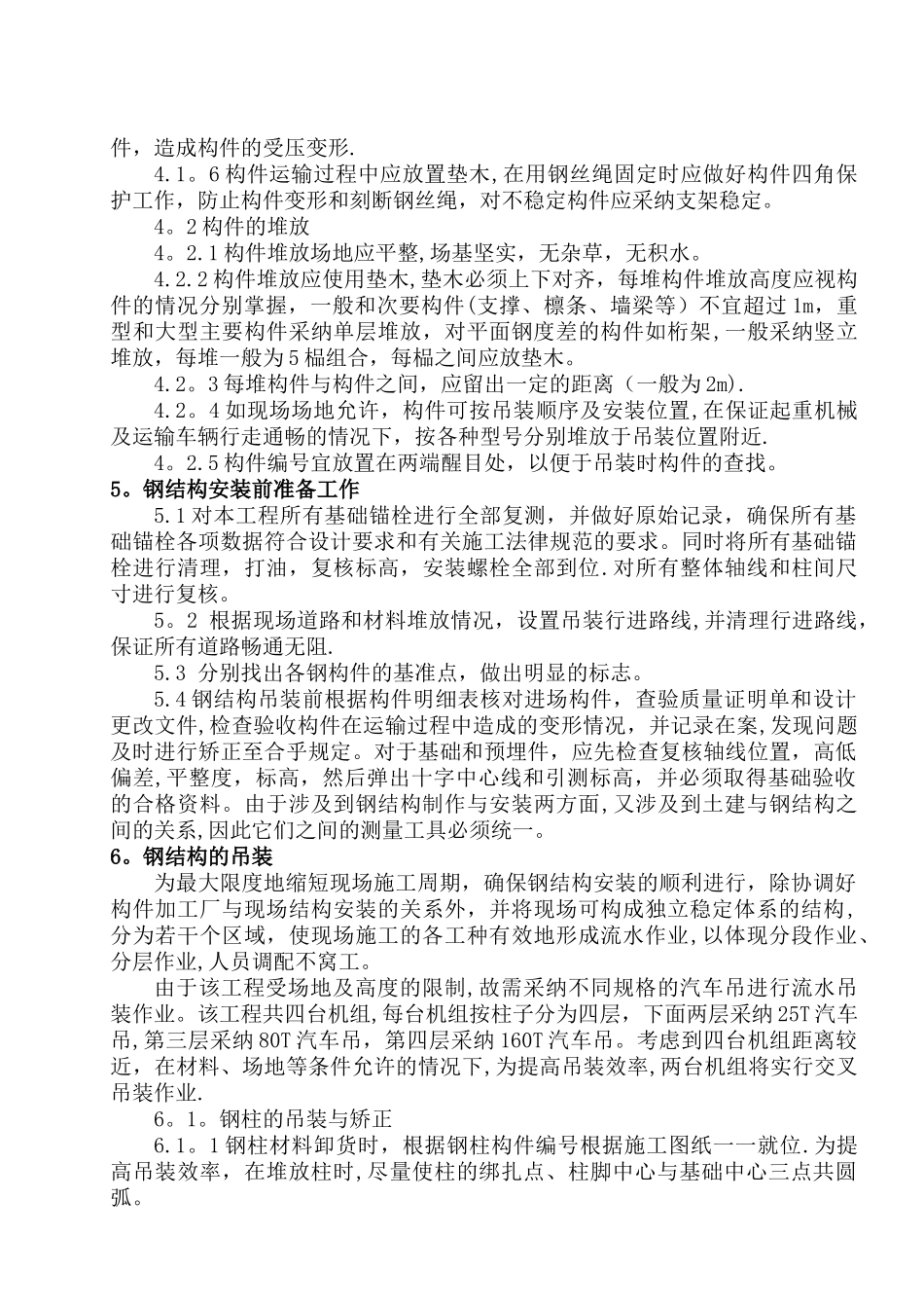 脱硝钢结构施工方案_第3页