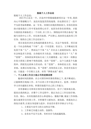 脱硫个人工作总结