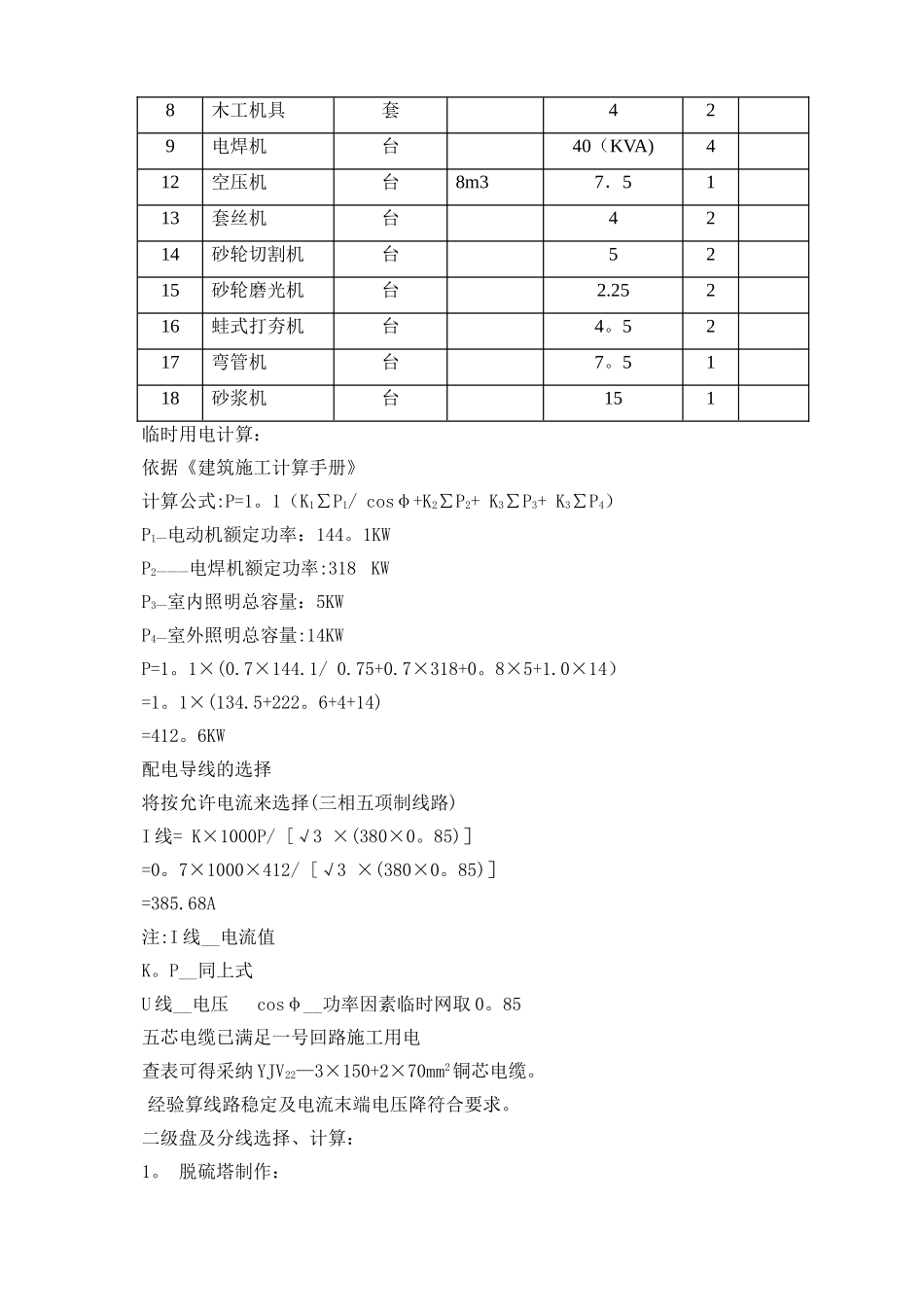 脱硫临时用电方案_第3页