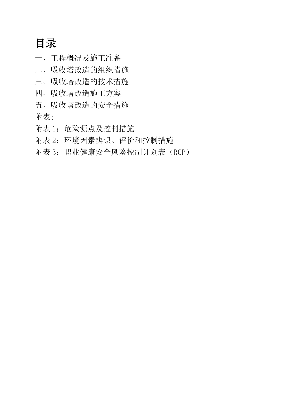 脱硫吸收塔改造施工方案_第2页