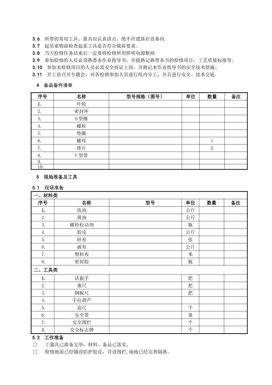 脱硫吸收塔搅拌器作业指导书_第2页