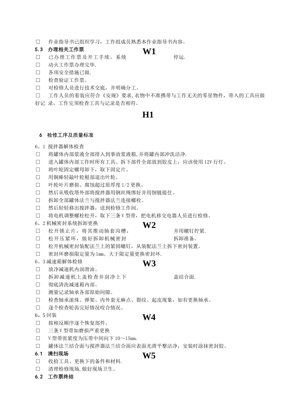 脱硫吸收塔搅拌器作业指导书_第3页