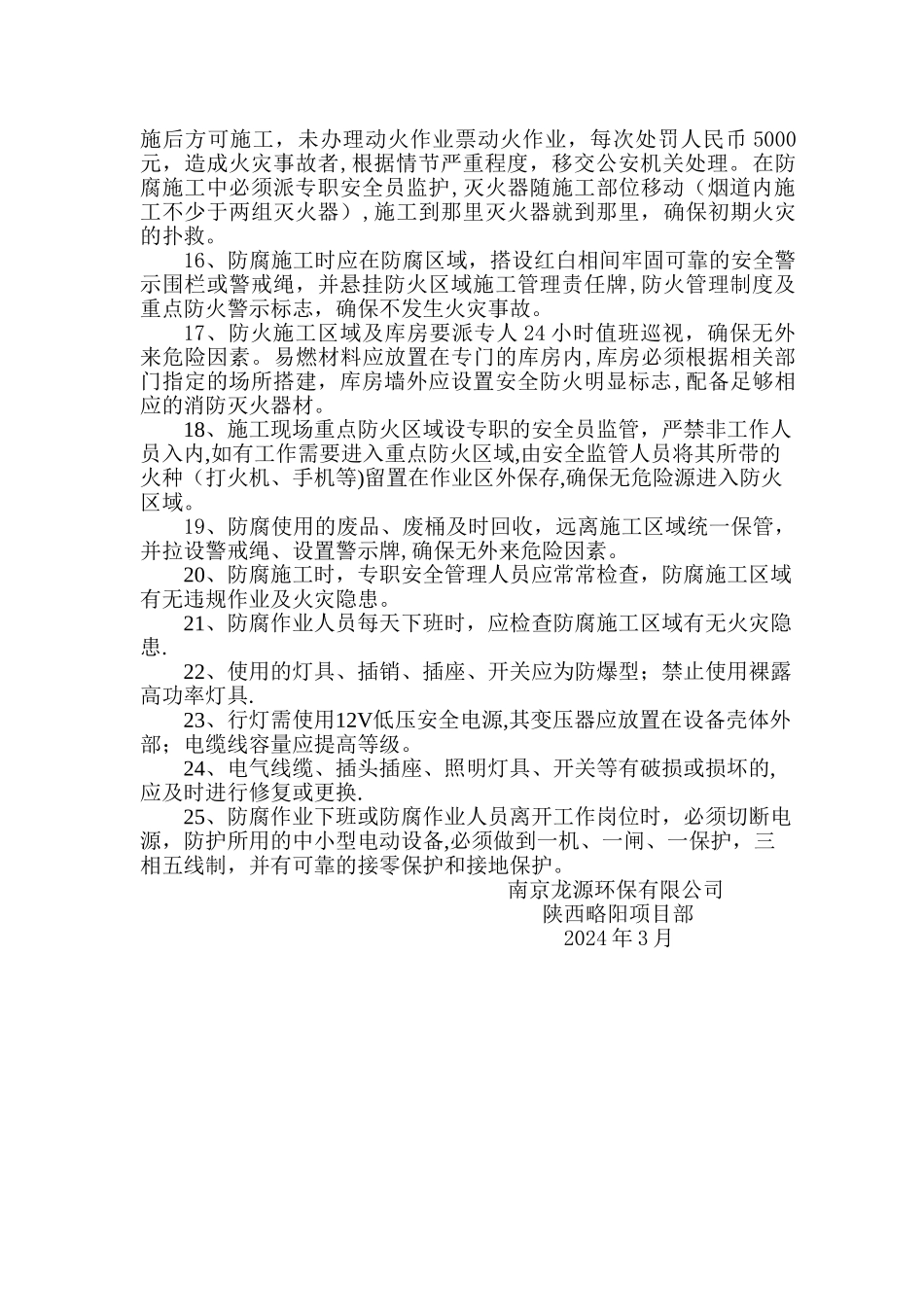 脱硫吸收塔防腐施工安全管理制度_第2页