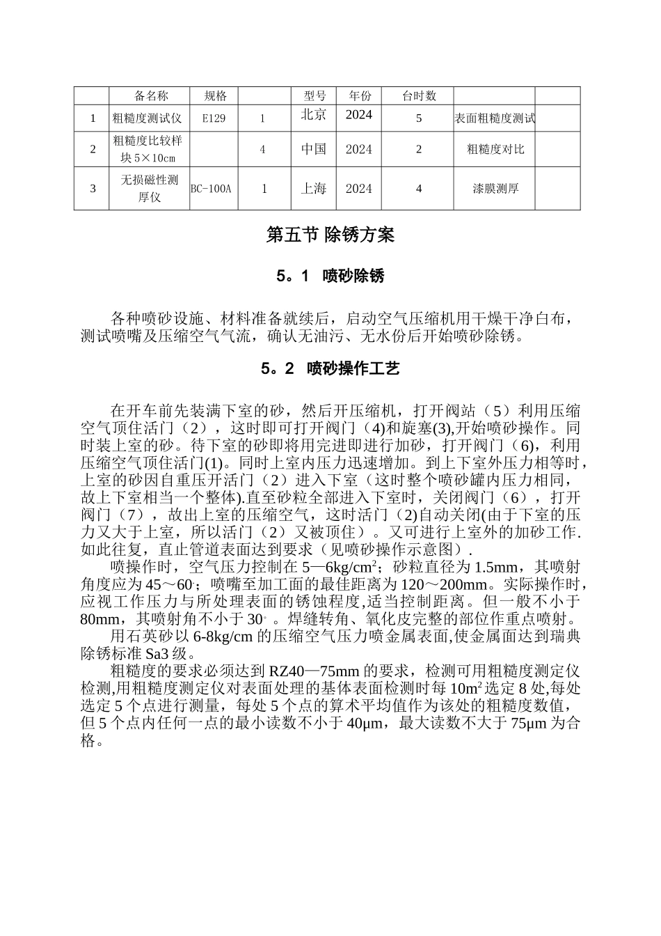 脱硫塔内壁玻璃鳞片内防腐施工方案_第2页