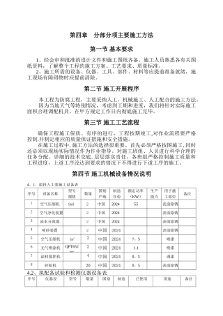 脱硫塔内壁玻璃鳞片内防腐施工方案