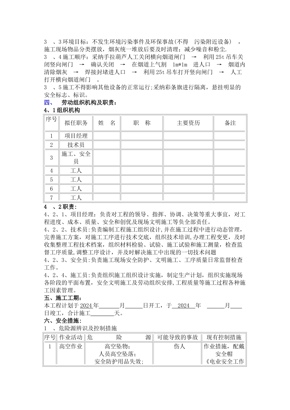 脱硫塔内部清灰施工方案_第2页