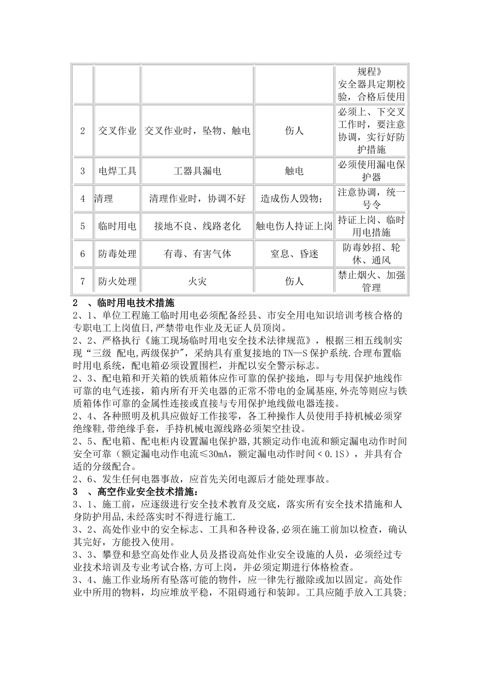 脱硫塔内部清灰施工方案_第3页