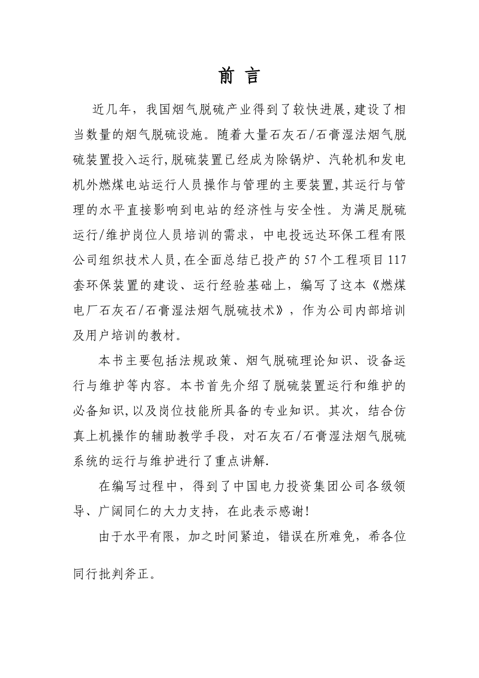 脱硫培训教材_第2页