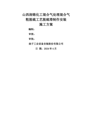 脱硫塔制作安装施工方案