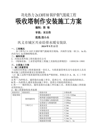 脱硫塔安装施工方案