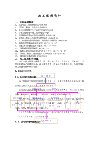 脱硫塔外保温施工方案