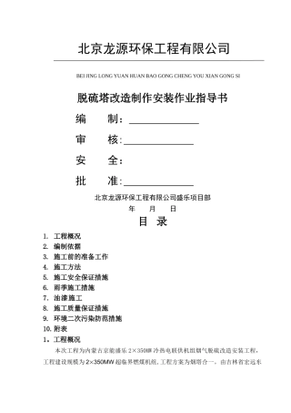 脱硫塔改造安装作业指导书