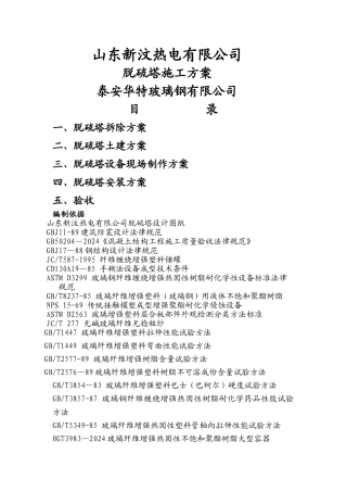 脱硫塔施工方案(新)
