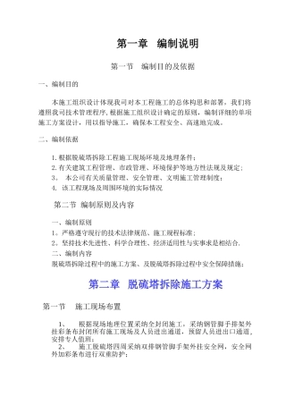脱硫塔拆除方案