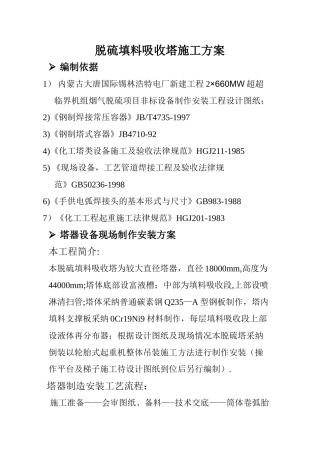 脱硫塔施工方案